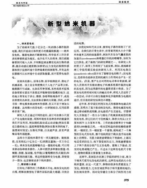 新型纳米机器