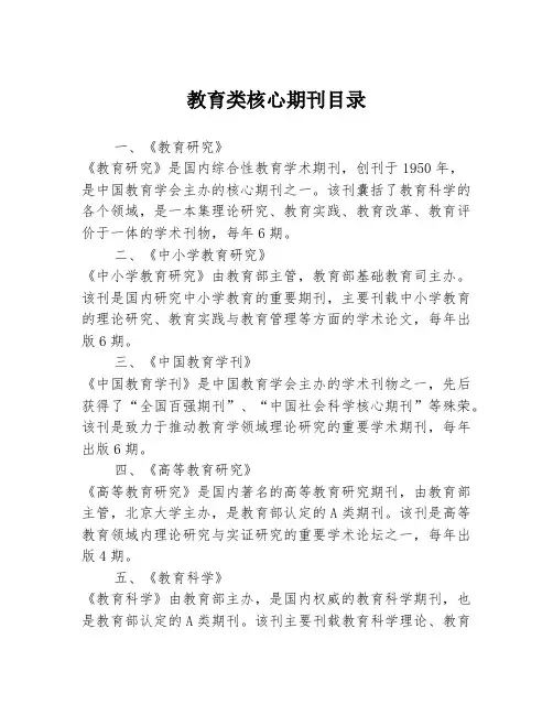 教育类核心期刊目录