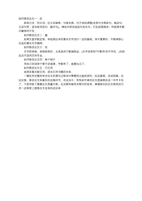 如何修改论文