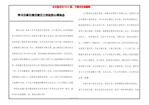 学习日事日清日清日工作法的心得体会