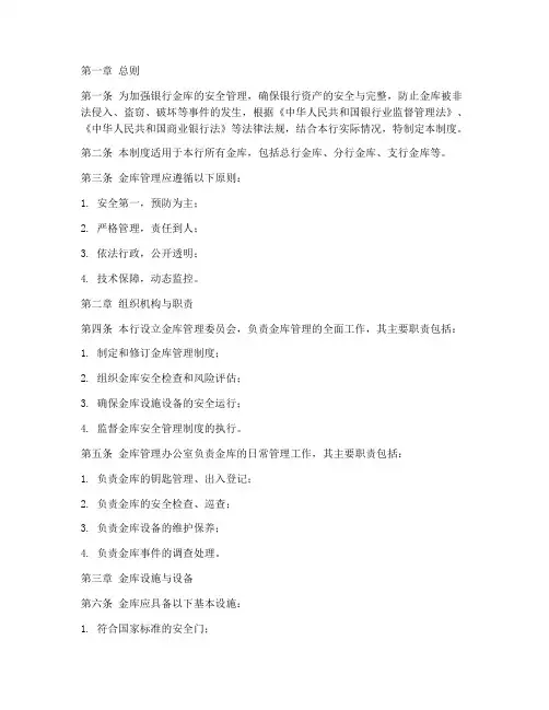 银行安全金库管理制度