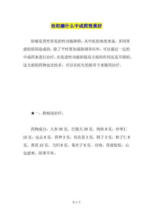 治阳痿什么中成药效果好