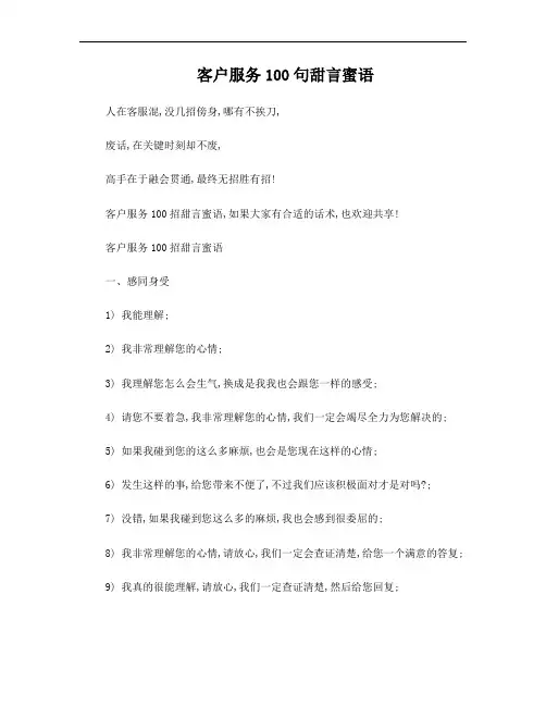客户服务100句甜言蜜语