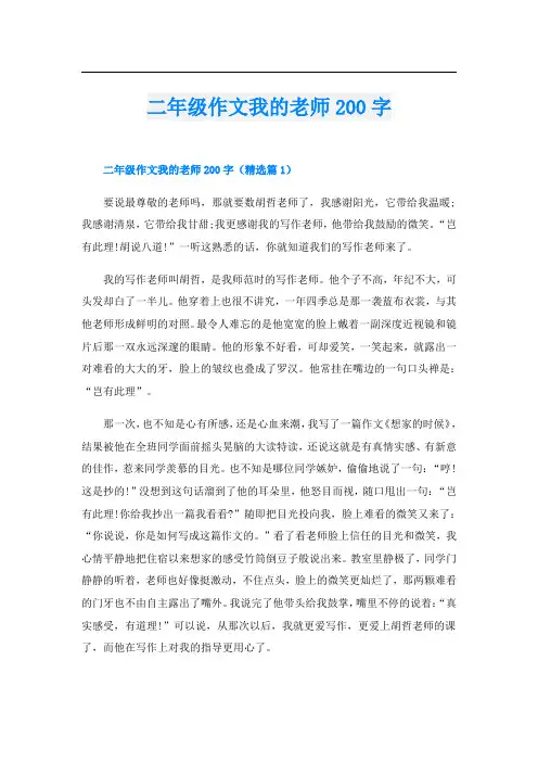 二年级作文我的老师200字