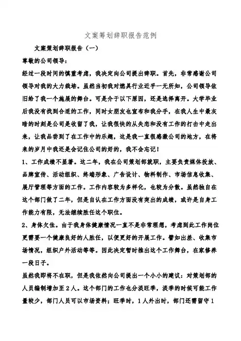 文案筹划辞职报告范例.doc
