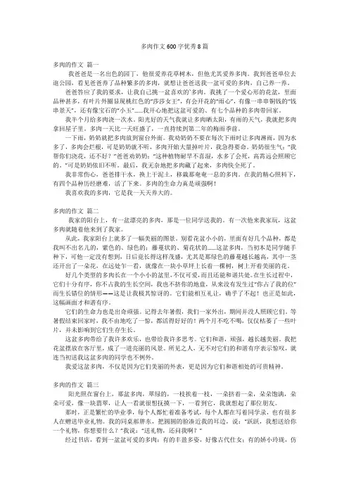 多肉作文600字优秀8篇