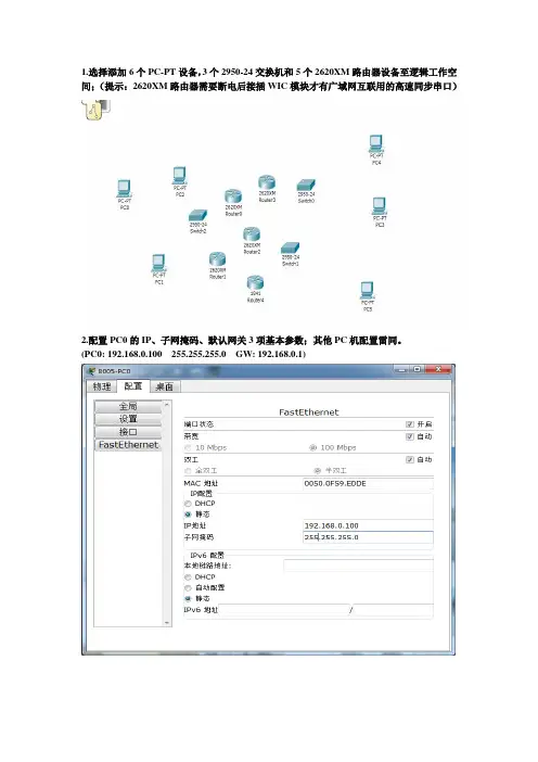 静态路由配置图文资料