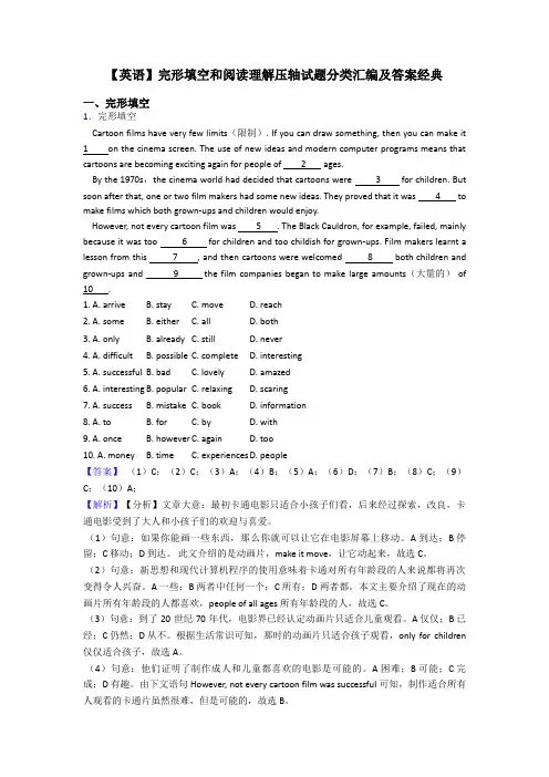 初中【英语】完形填空和阅读理解压轴试题分类汇编及答案经典
