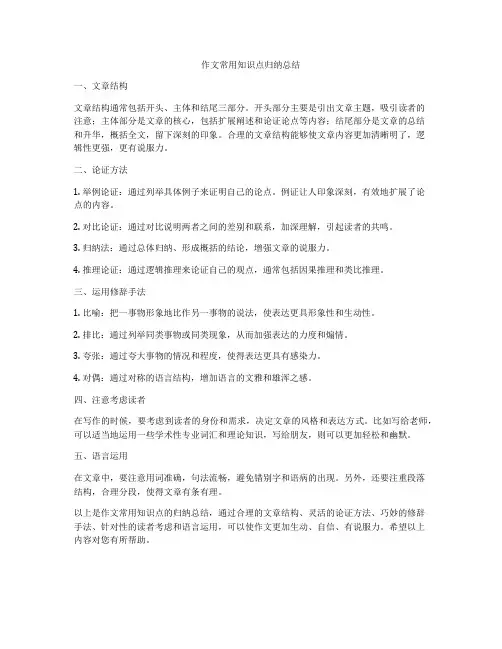 作文常用知识点归纳总结