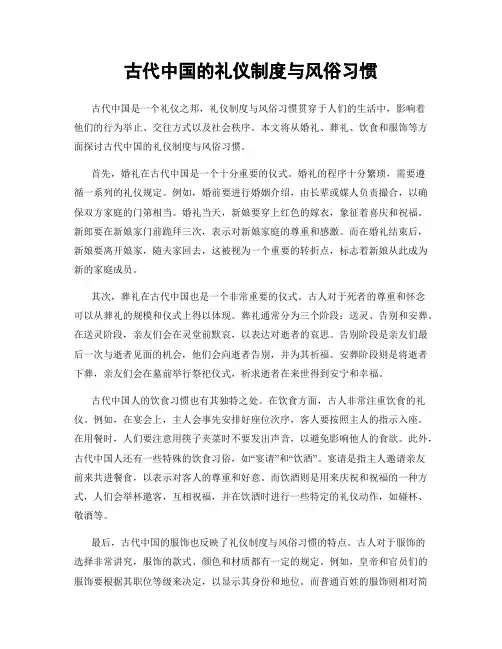 古代中国的礼仪制度与风俗习惯