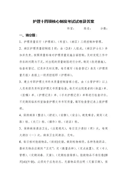 护理十四项核心制度考试试卷及答案