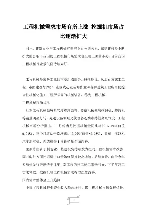 2022年行业分析工程机械需求市场有所上涨 挖掘机市场占比逐渐扩大