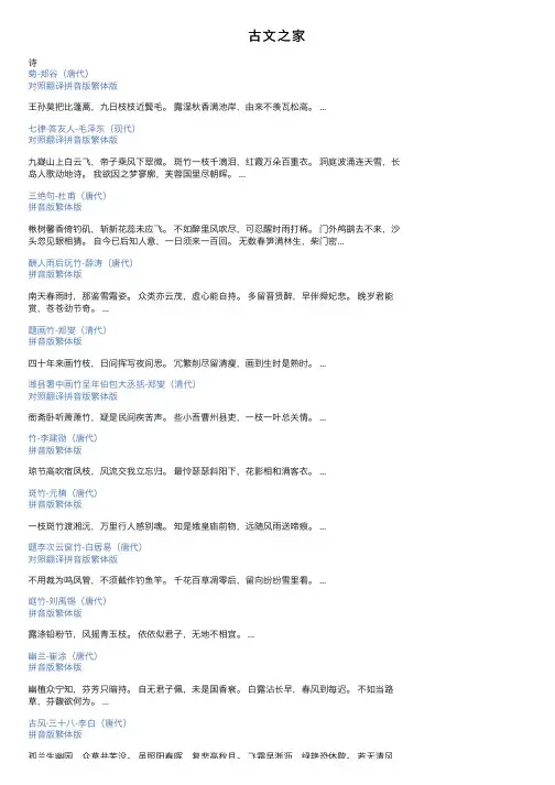 古文之家——精选推荐