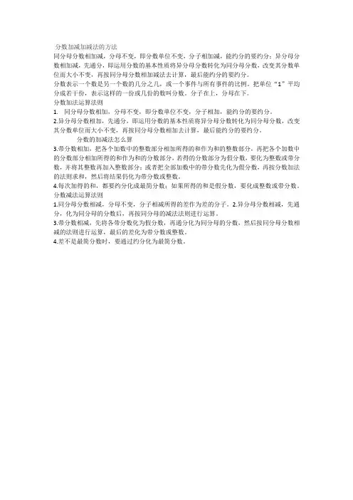 分数加减加减法的方法