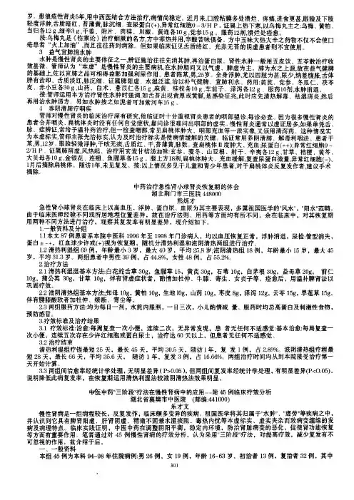 中医中药-三阶段-疗法在慢性肾病中的应用-附45例临床疗效分析