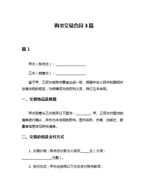 购书交易合同3篇