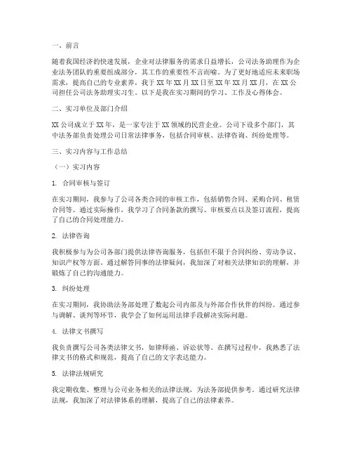 公司法务助理实训报告范文