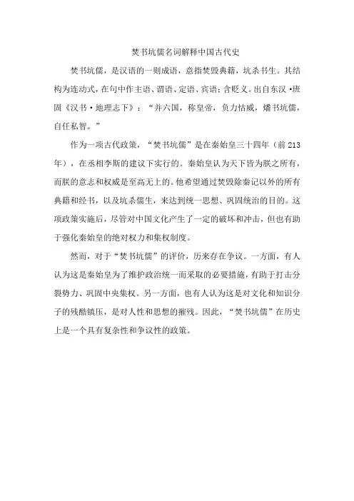 焚书坑儒名词解释中国古代史