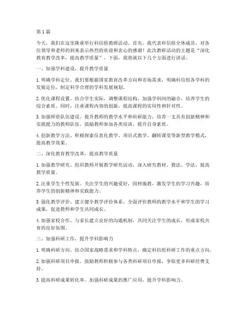科信组教研活动讲话(3篇)