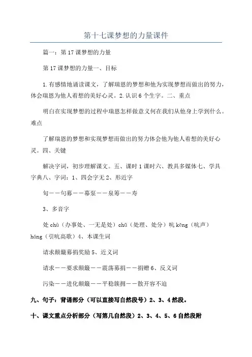 第十七课梦想的力量课件