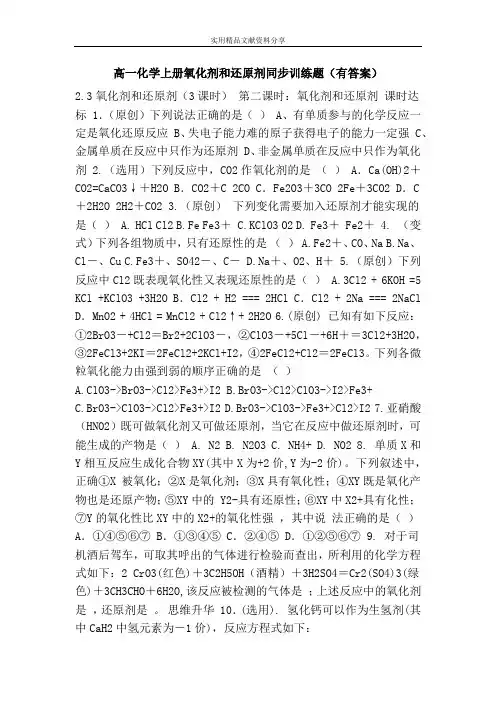 高一化学上册氧化剂和还原剂同步训练题(有答案)