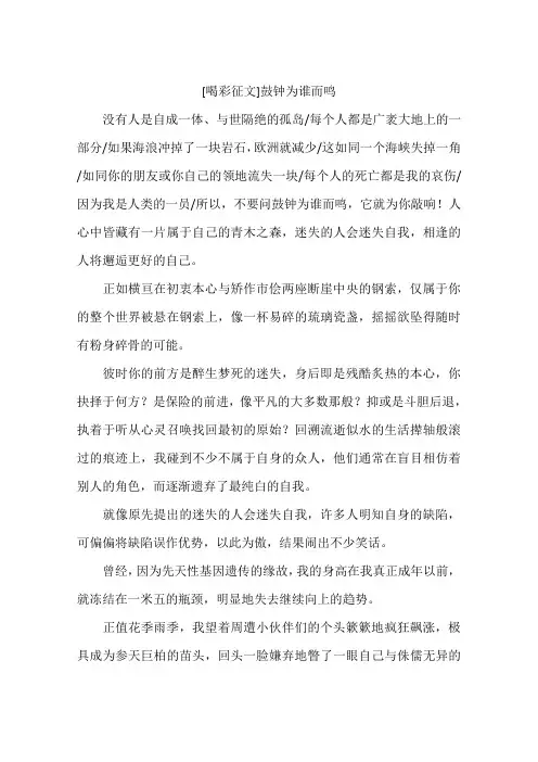 喝彩征文鼓钟为谁而鸣-作文