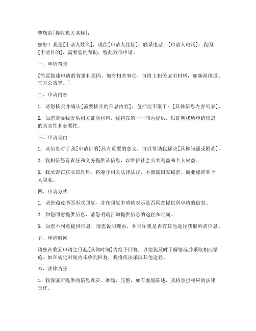 确认信息申请书模板