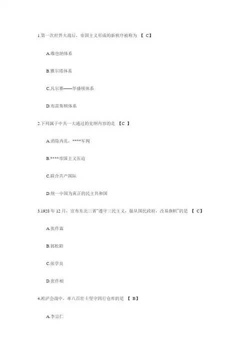 近现代史错题集