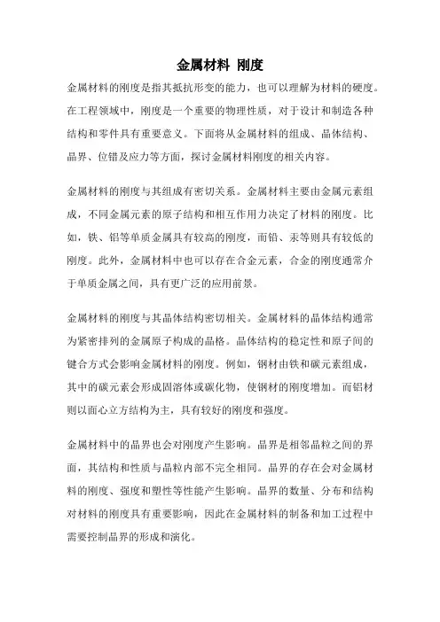 金属材料 刚度