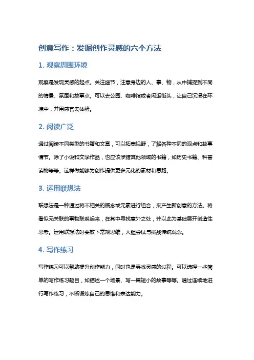 创意写作：发掘创作灵感的六个方法