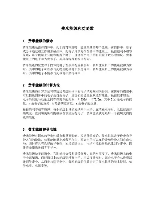 费米能级和功函数