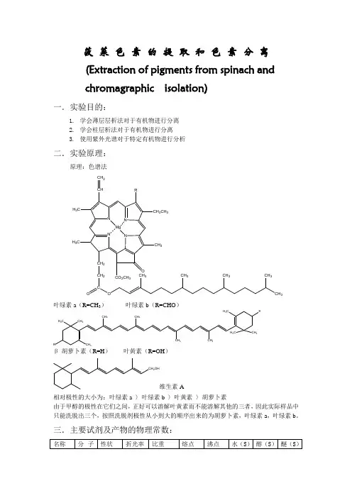 基础有机化学实验实验报告二