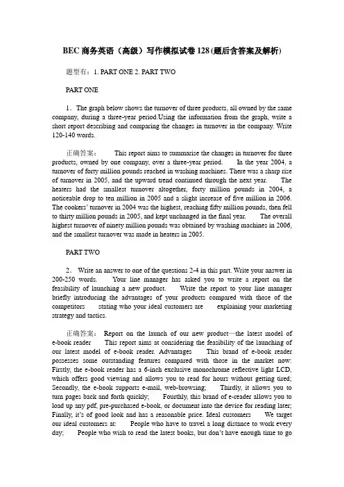 BEC商务英语(高级)写作模拟试卷128(题后含答案及解析)