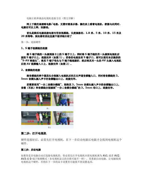 电脑主机和液晶电视机连接方法要点