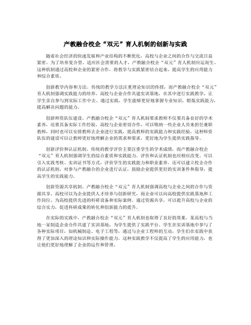 产教融合校企“双元”育人机制的创新与实践