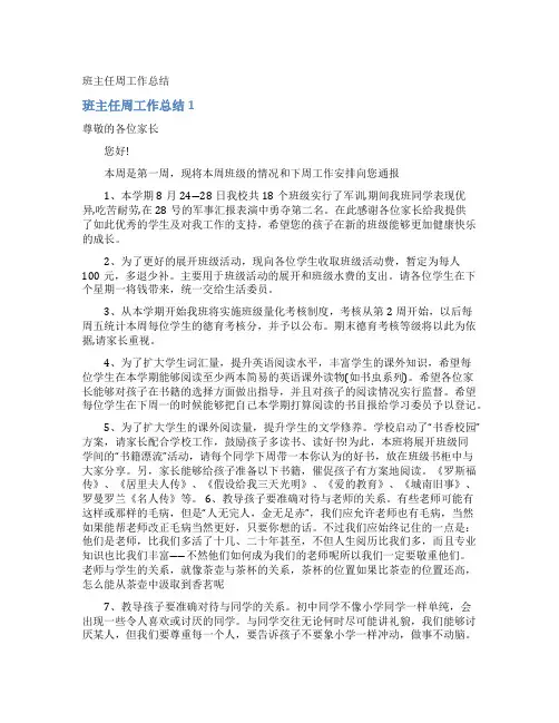 班主任周工作总结