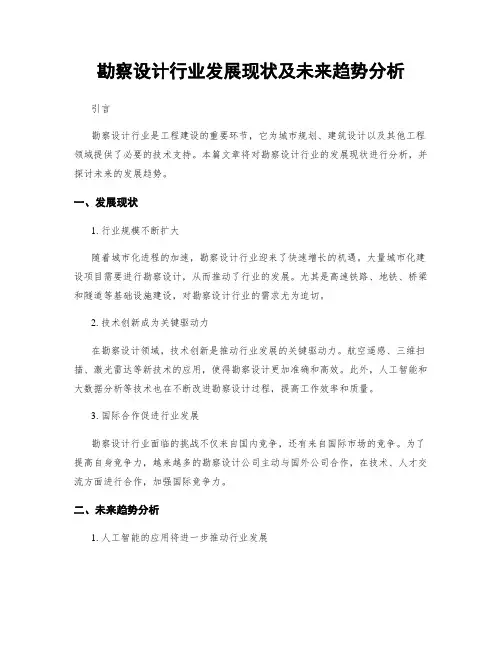 勘察设计行业发展现状及未来趋势分析