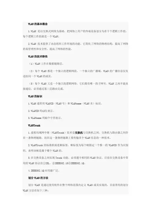 VLAN的基本概念