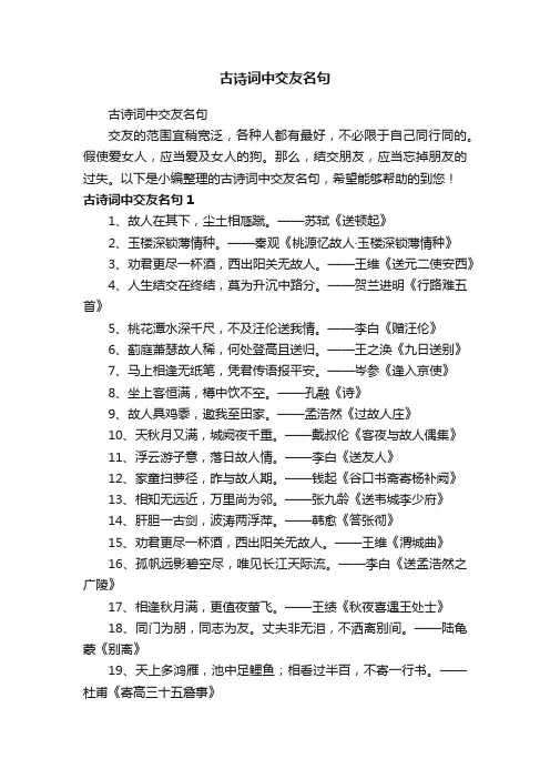 古诗词中交友名句