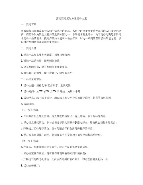 营销活动策划方案奶粉文案