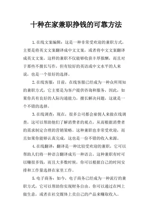 十种在家兼职挣钱的可靠方法