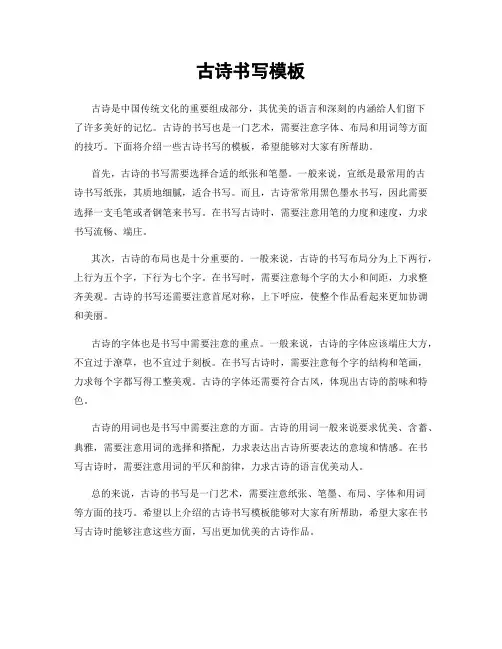 古诗书写模板