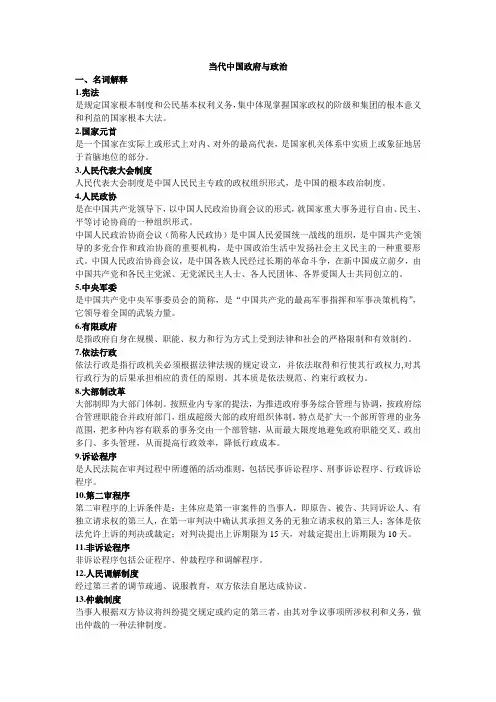 当代中国政府与政治考点整理