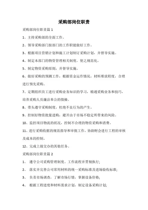 采购部岗位职责