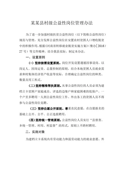 某某县村级公益性岗位管理办法