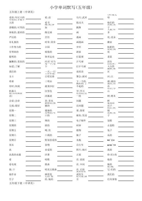 五年级上下册单词默写(人教版)