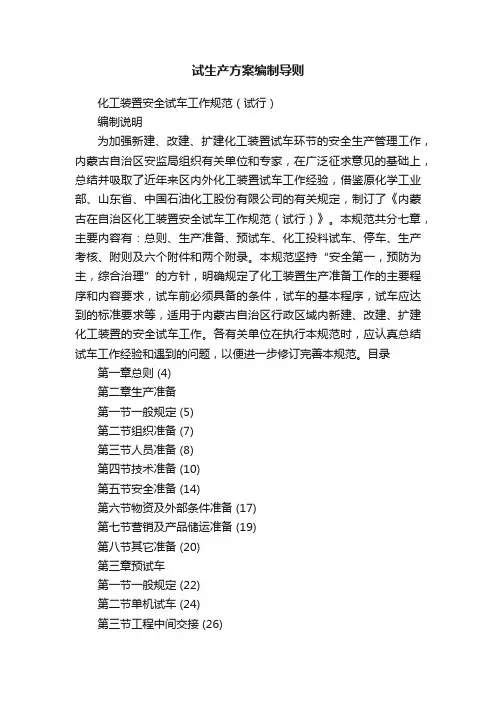 试生产方案编制导则