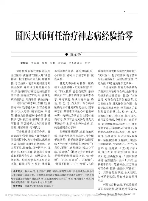 国医大师何任治疗神志病经验拾零