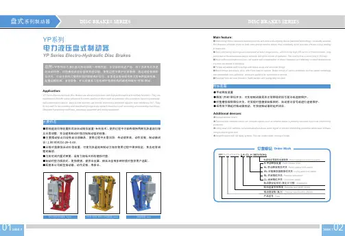 YP系列电力液压盘式制动器 上海振华