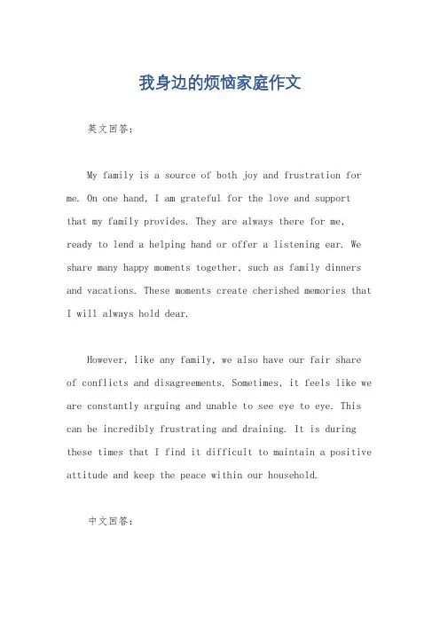 我身边的烦恼家庭作文